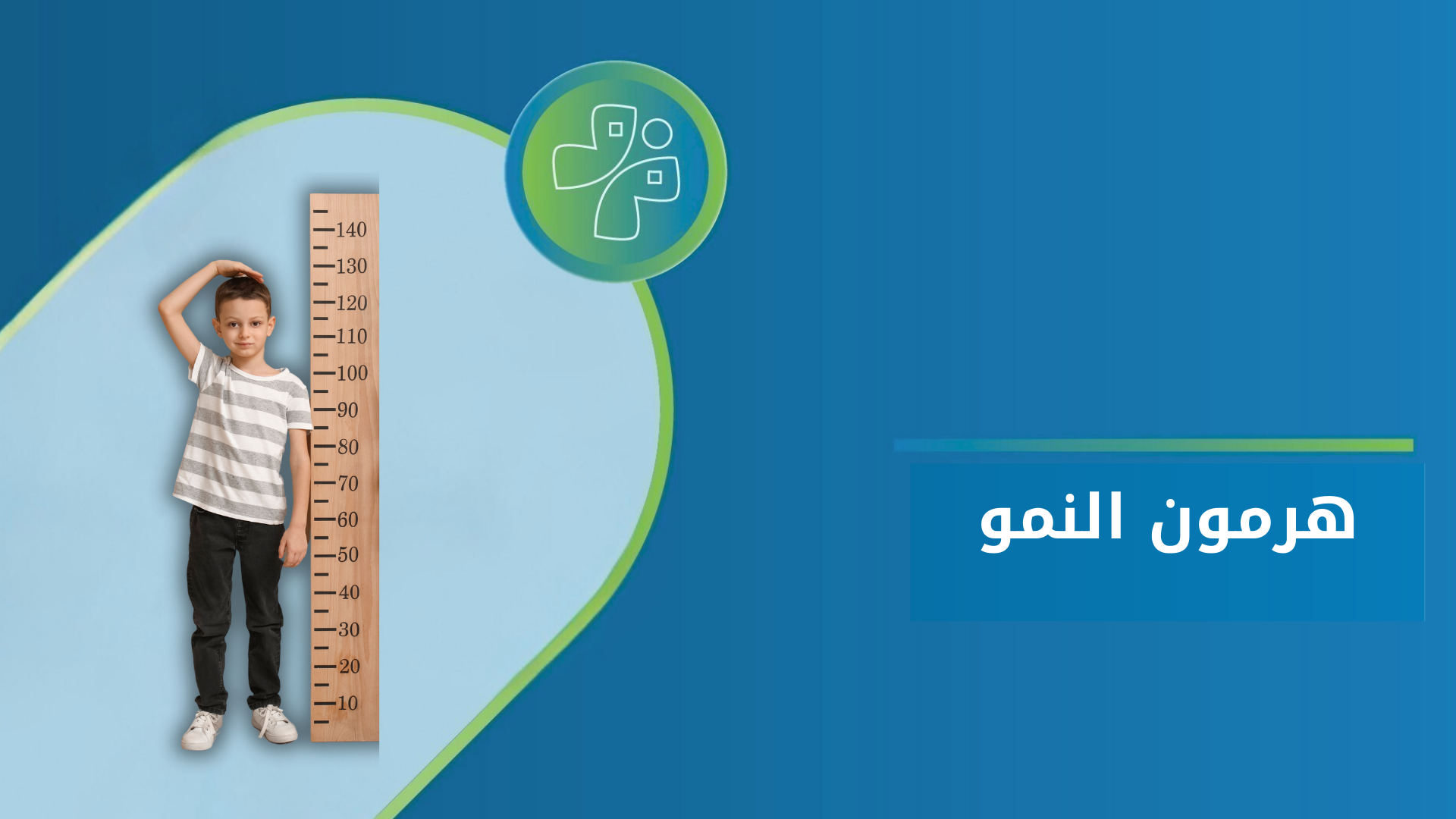 هرمون النمو